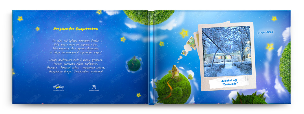 Выпускной альбом звездный обложка