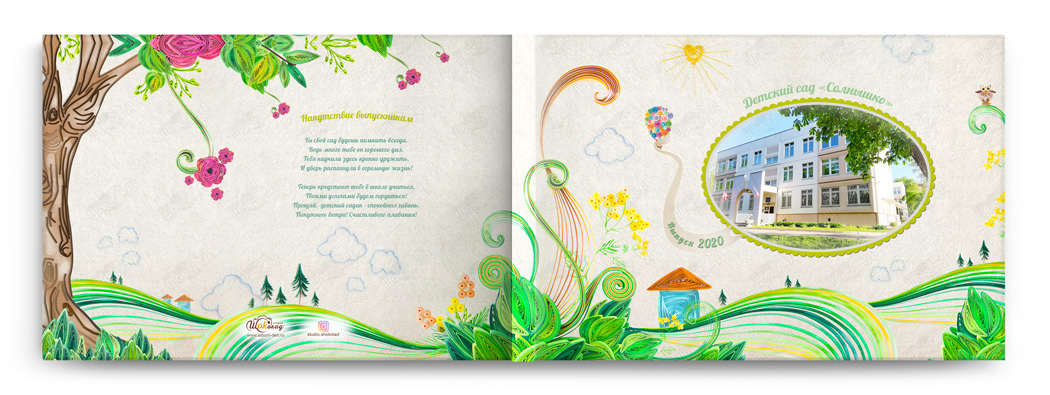 Выпускной альбом солнечный обложка