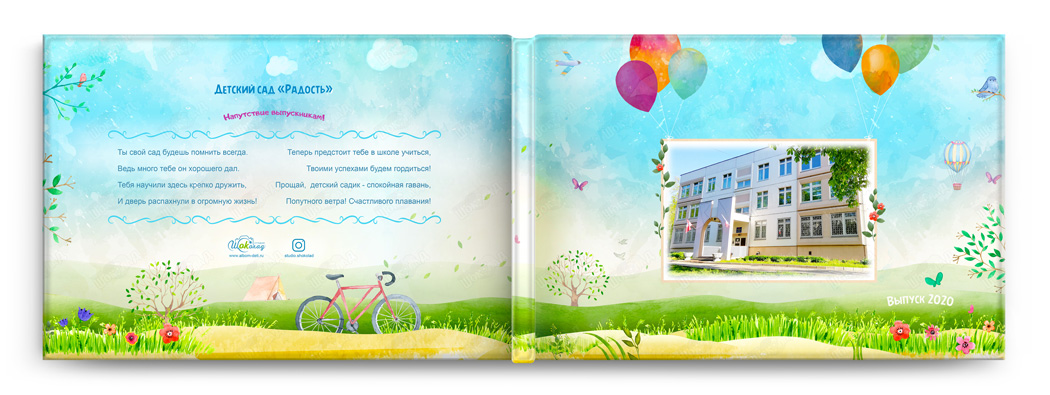 Выпускной альбом радость обложка