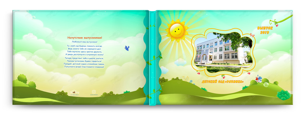 Выпускной альбом сказка обложка