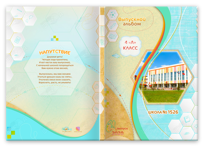 Выпускная папка 1-4 класс