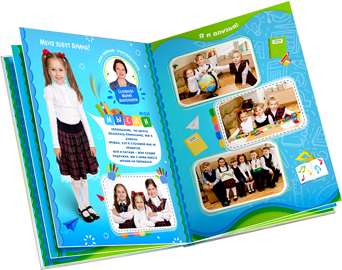 Выпускной альбом 1 класса