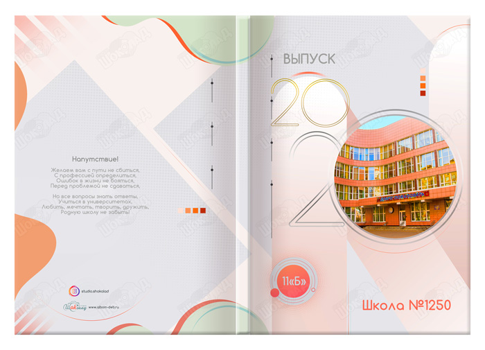 Папка школа