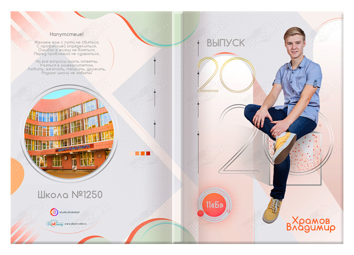 Папка школа портрет