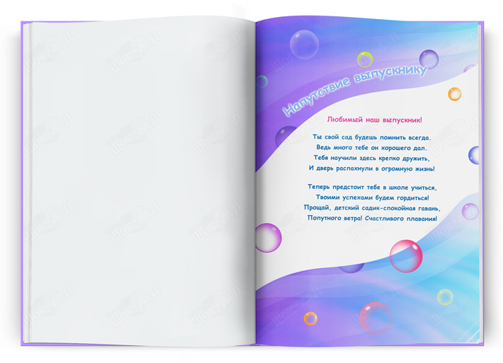 фант-2-напутствие