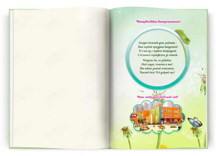 Выпускная книга для сада