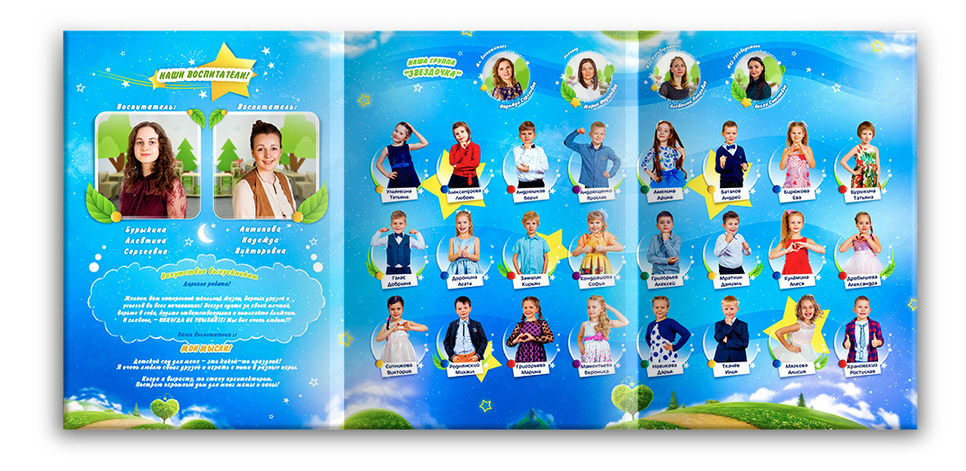 Детский выпускной альбом звездный мысли222