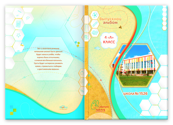 Книга выпускника красоты Обложка со зданием школы