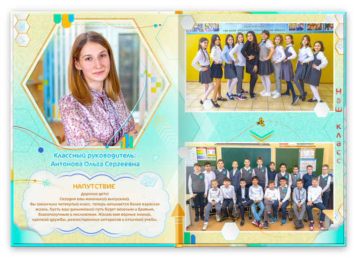 Книга выпускника красоты - разворот классный руководитель