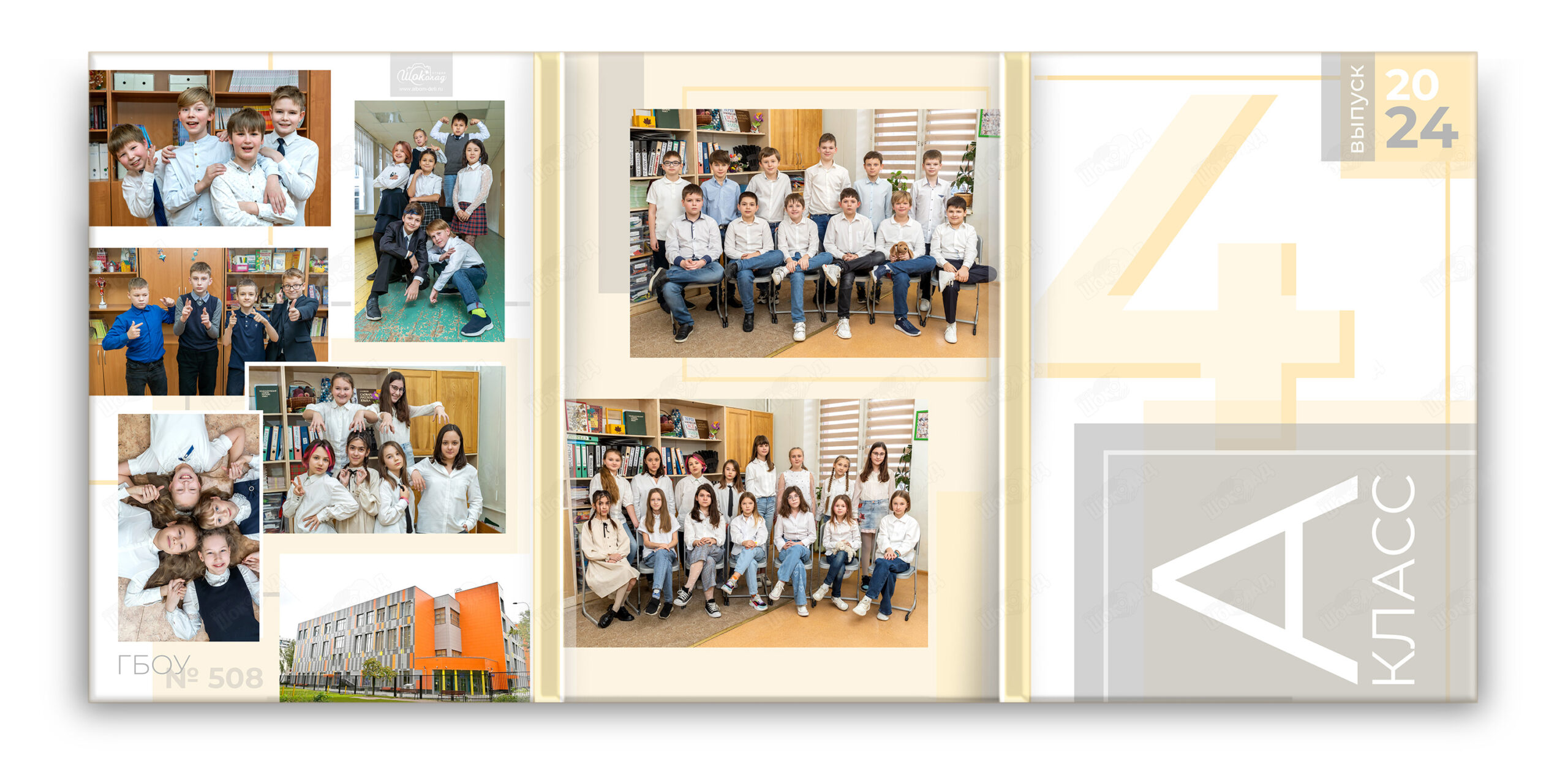 Альбом начальной школы Ступеньки, разворот Обложка