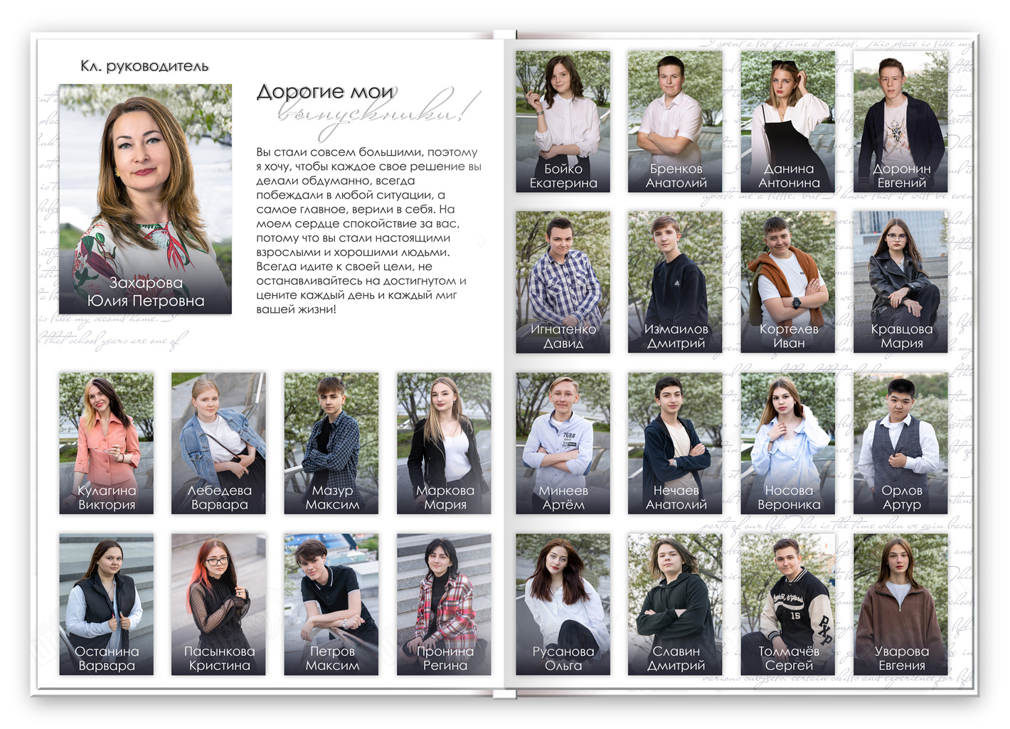 фотоальбом выпускника Мысли, разворот Виньетки