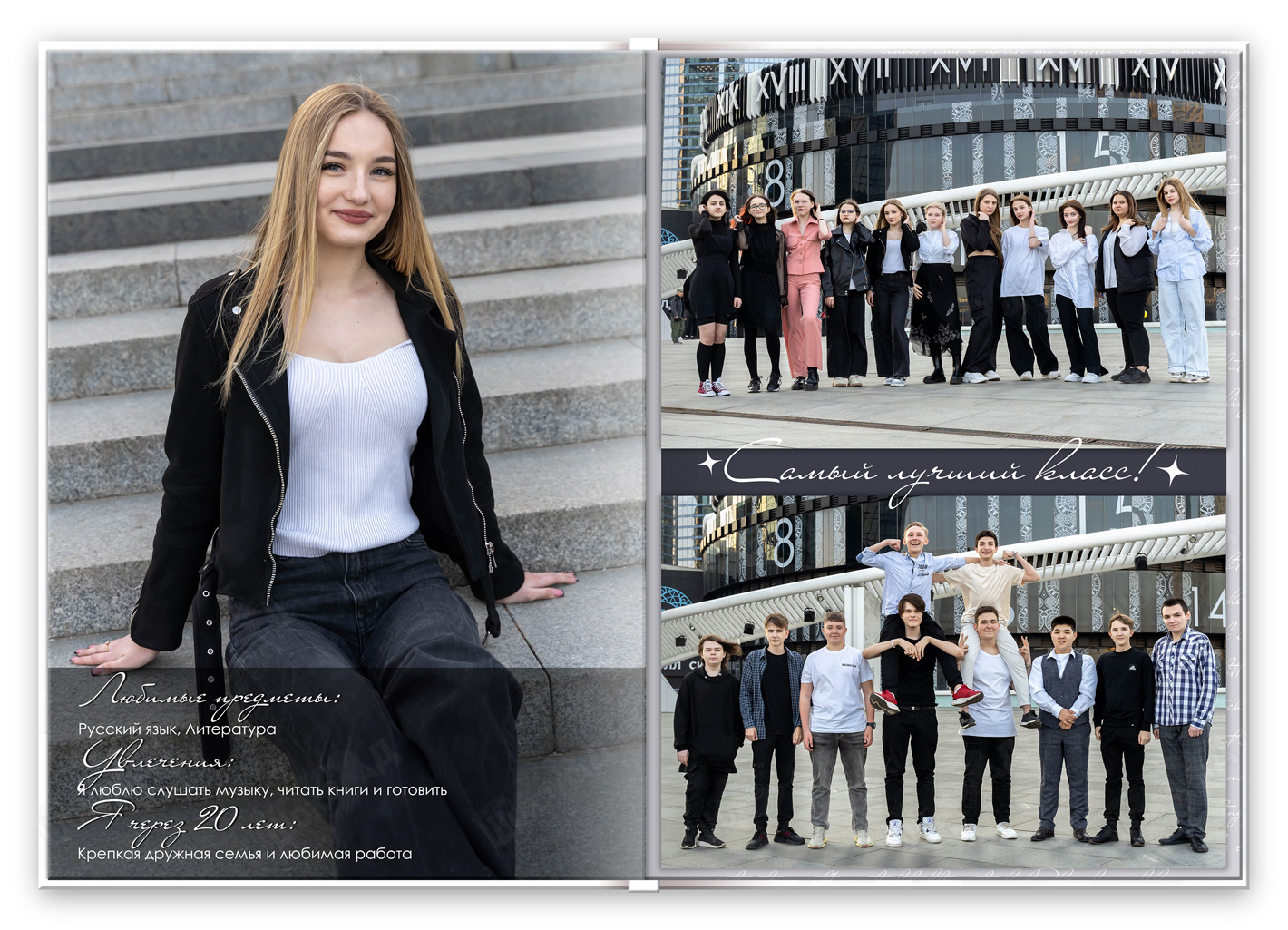 книга на окончание 11 класса "Мысли", разворот МиД