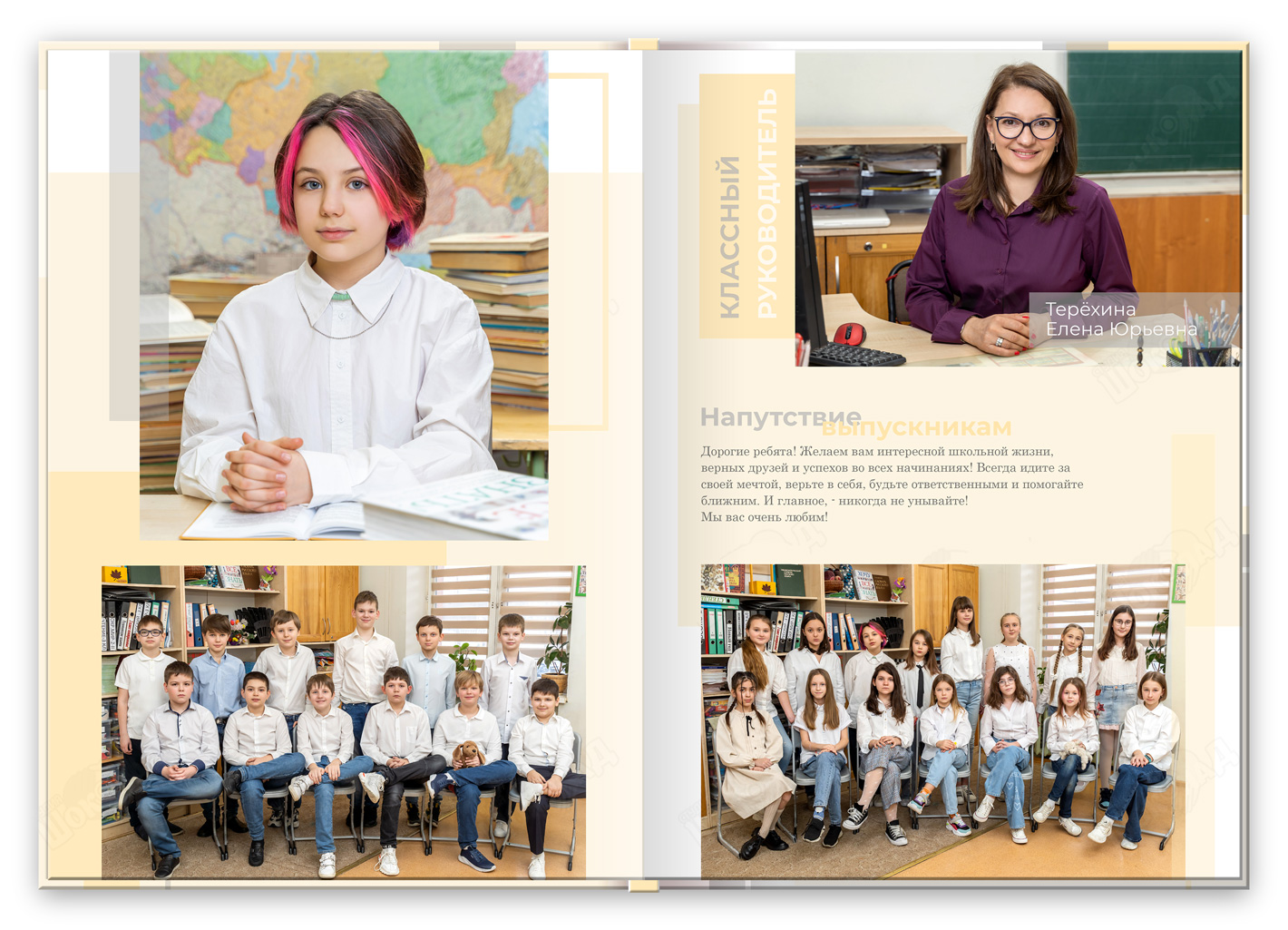 Альбом 4 класса Ступеньки педагог и напутствие