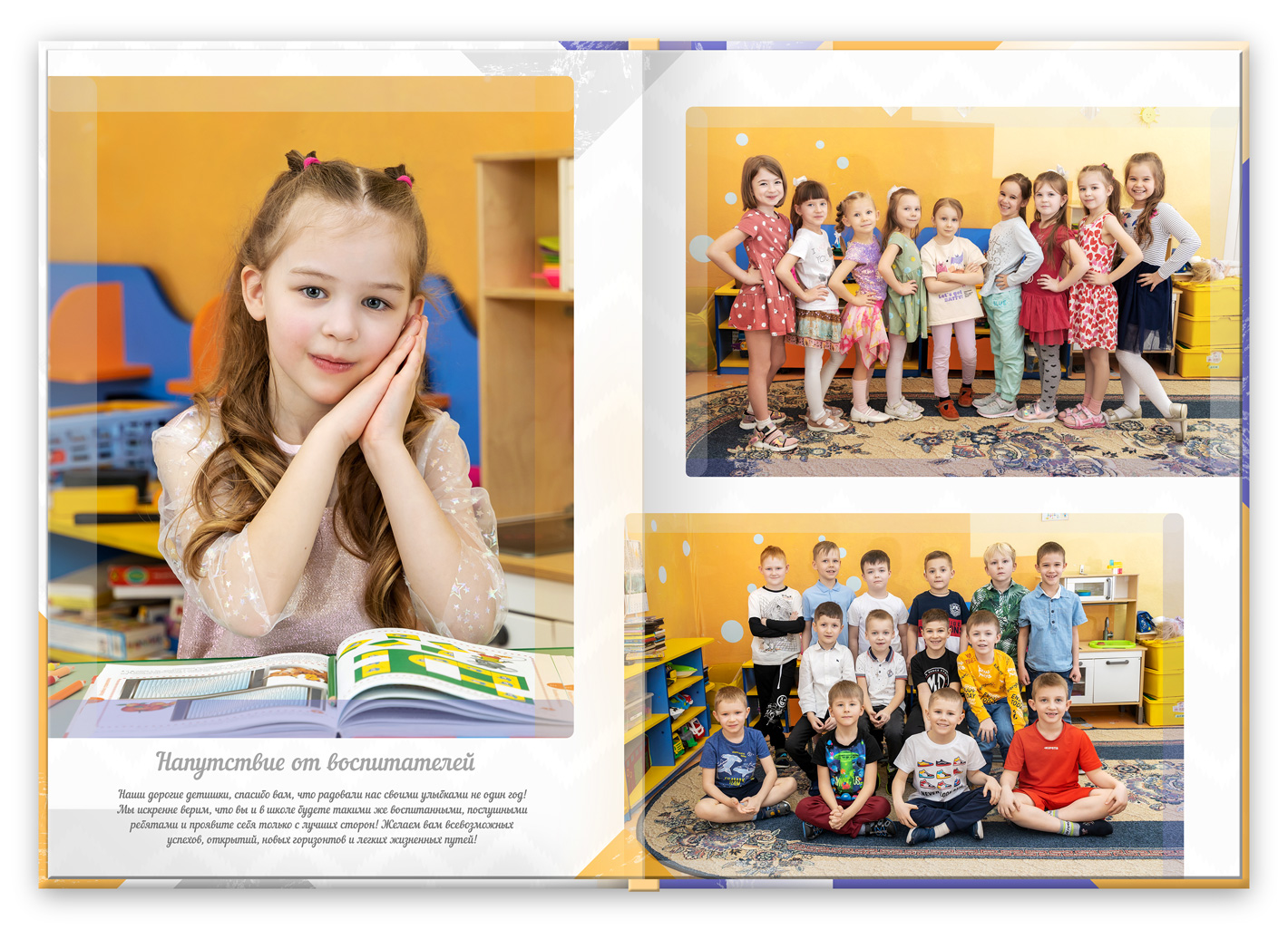 Фотоальбом выпускника Новый, разворот МиД