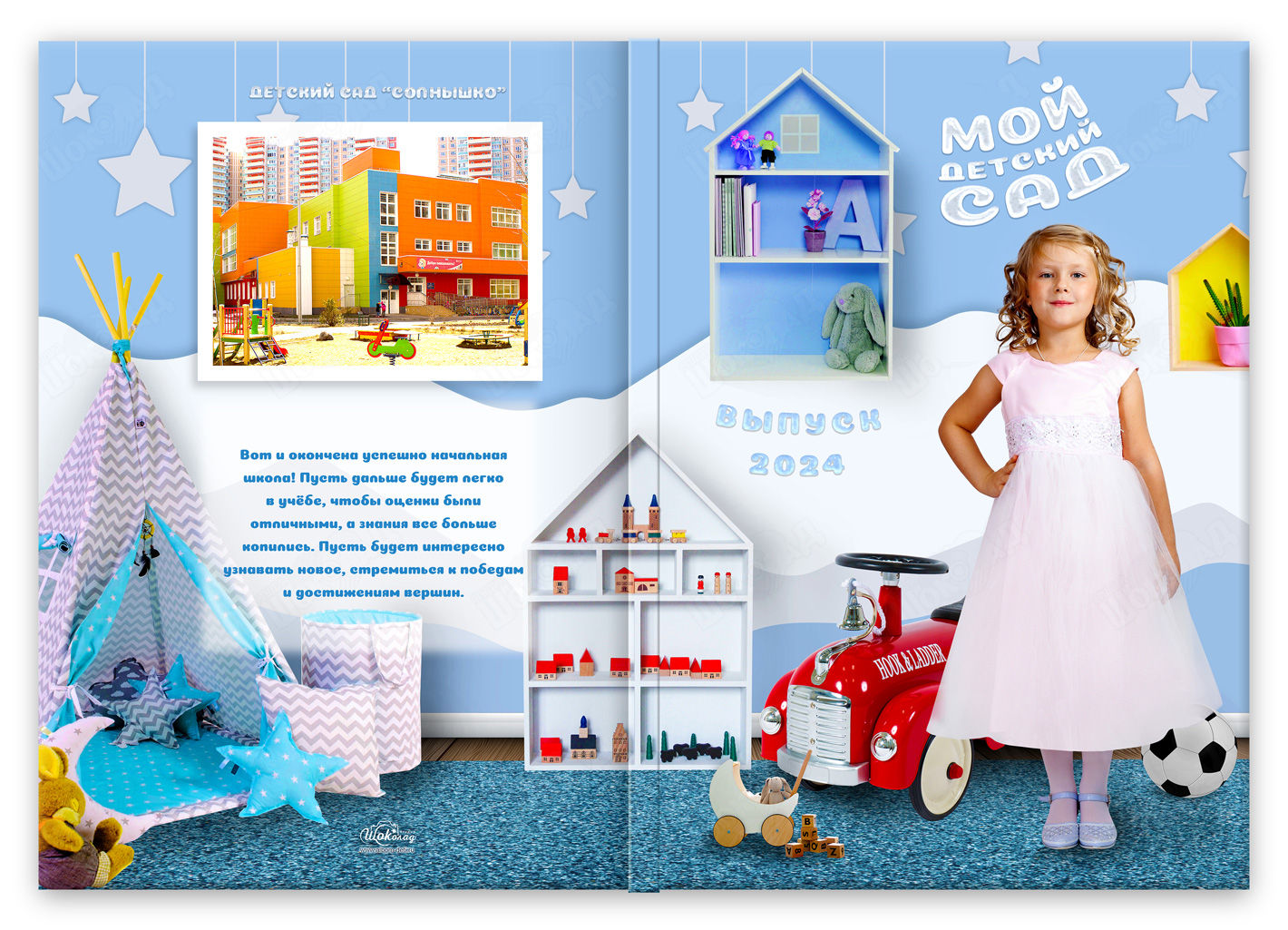 Выпускной альбом Детский для сада