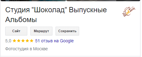 Выпускные альбомы отзыв о фото студии Шоколад в Google
