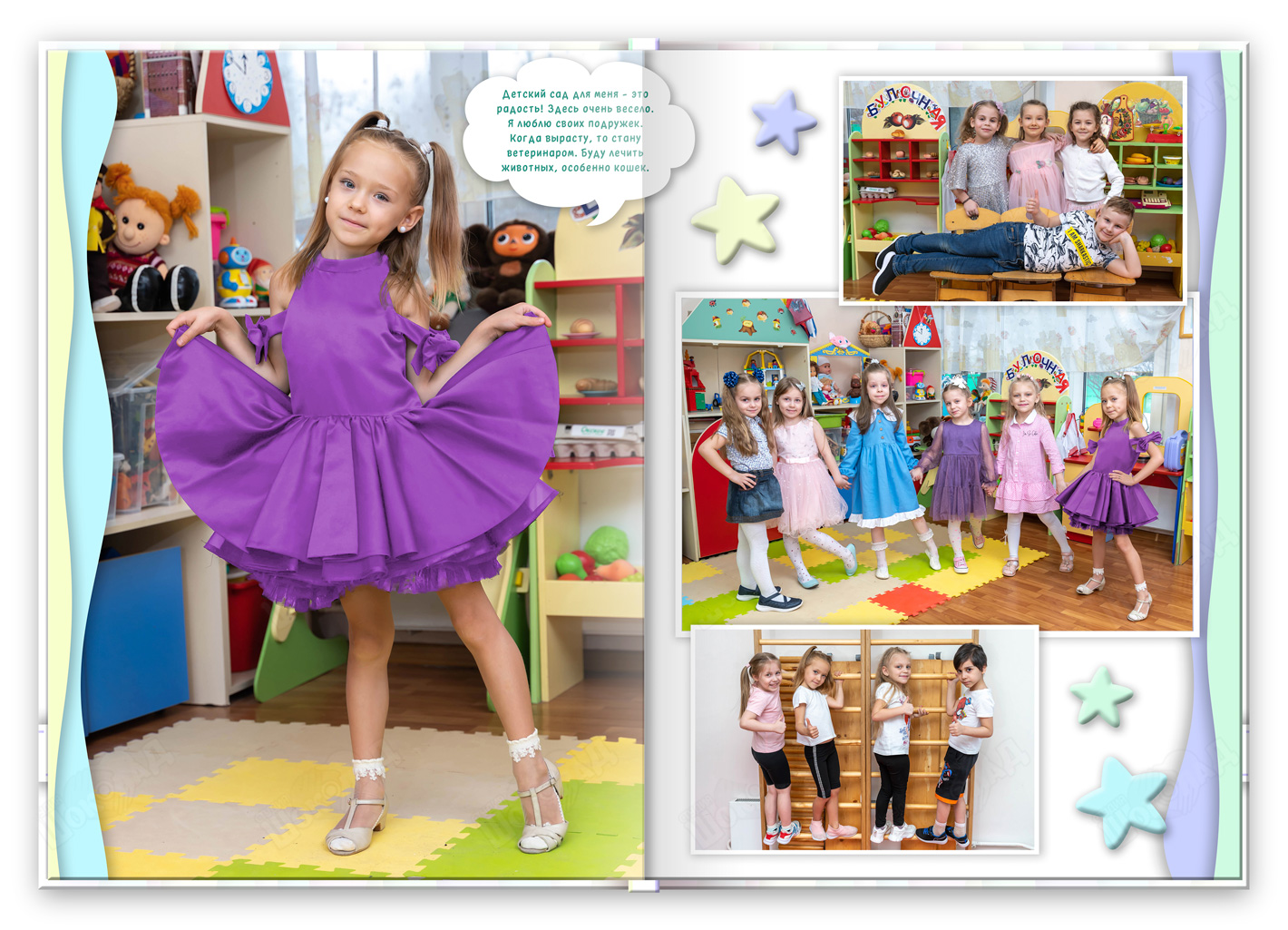 Фотоальбом сада мечта Личный разворот