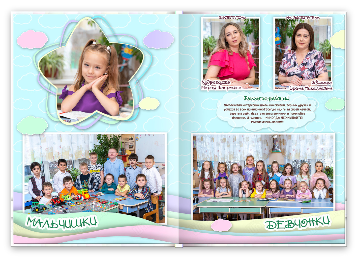 Фотоальбом сада мечта, разворот Мальчики и Девочки
