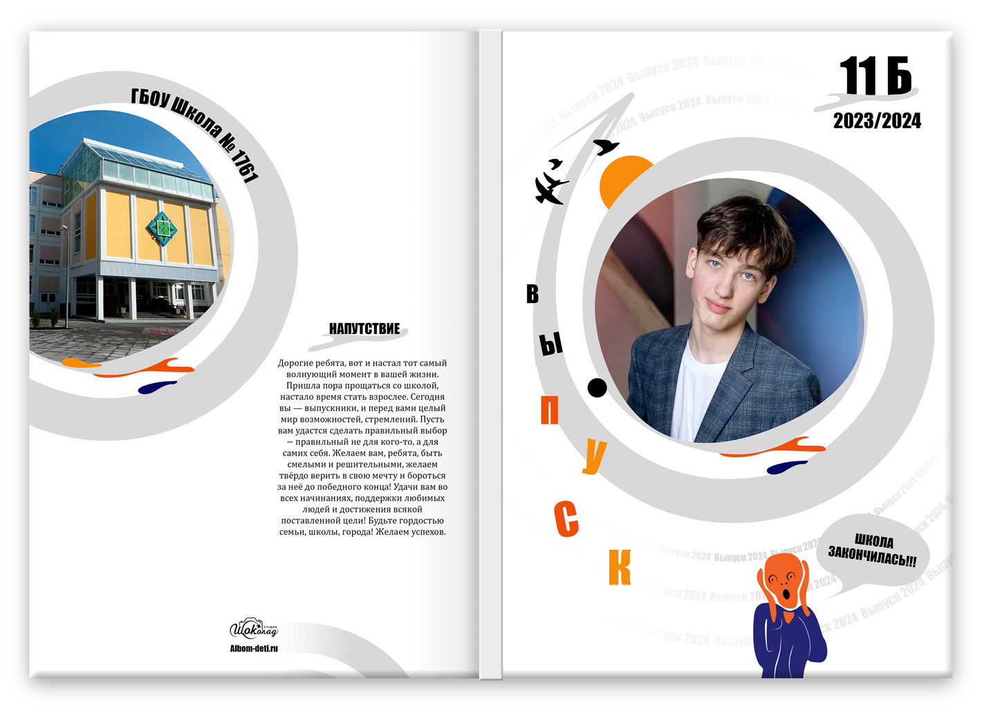 Фотоальбом выпуск с портретом