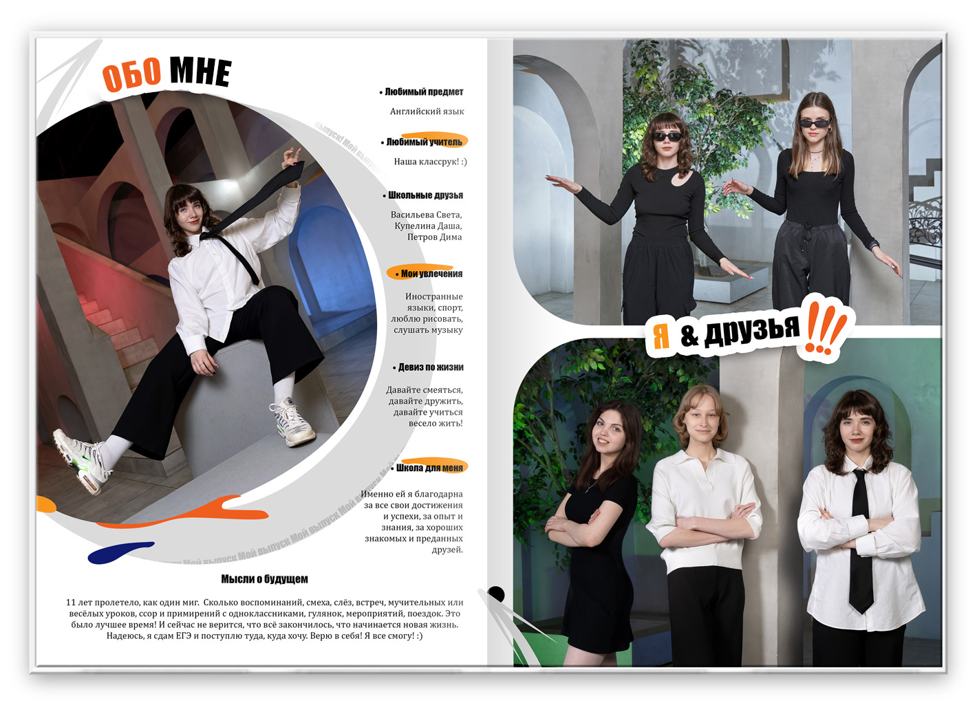 Альбом выпускника "улётный" с мыслями