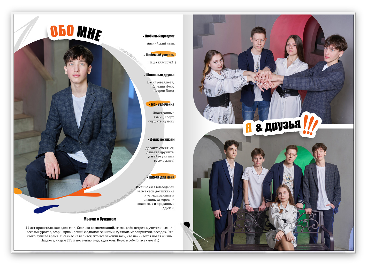 фотоальбом выпуск, личный разворот