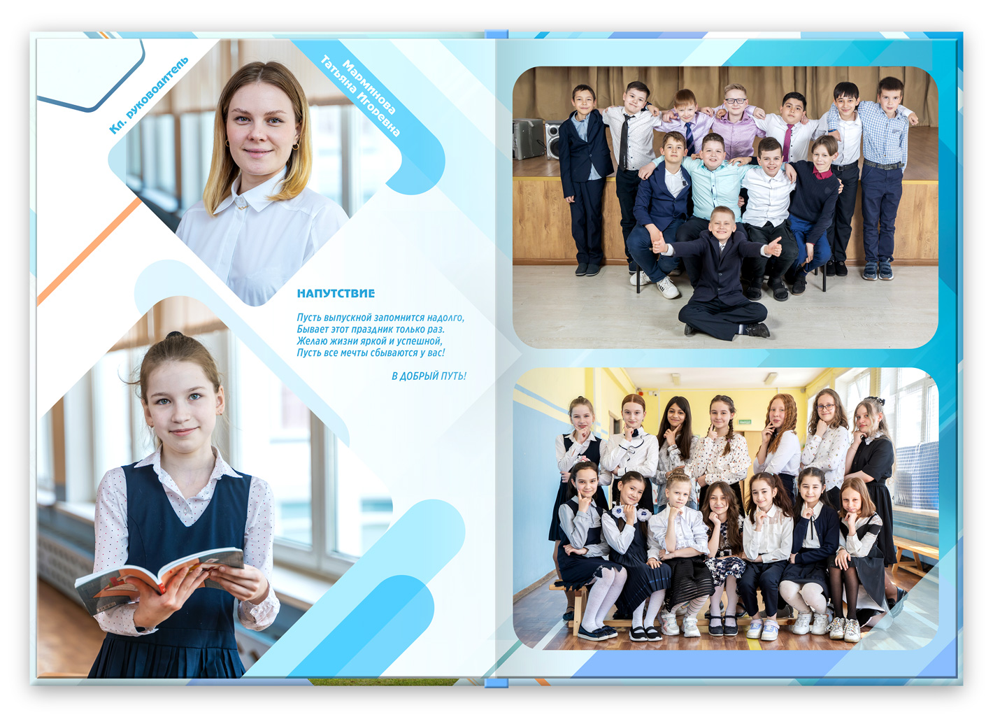 Книга выпускника "школа" - страничка педагога