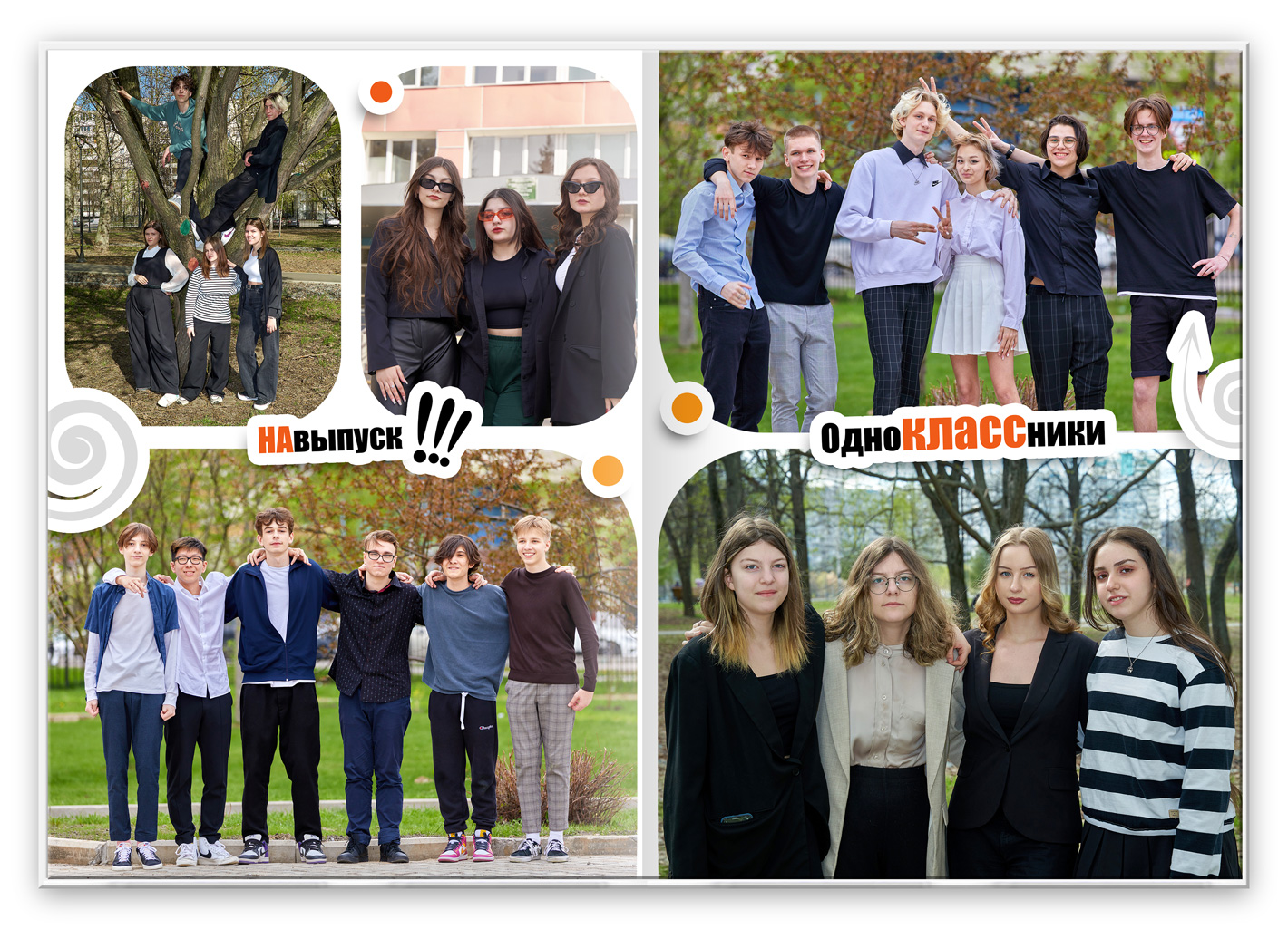 Фотоальбом 11 класса Свежий - прогулка у школы