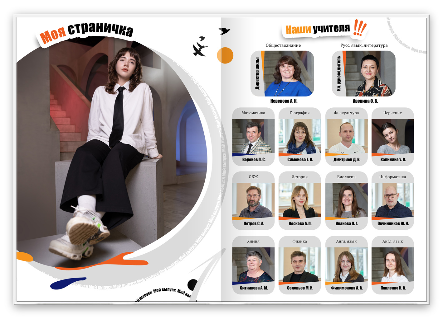 Альбом выпускника улетный, разворот с педагогами