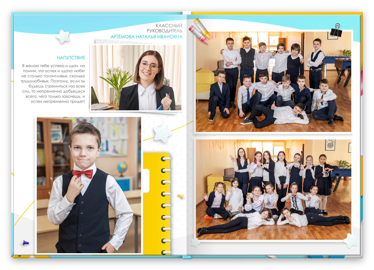 Выпускной альбом началка, разворот мальчики и девочки