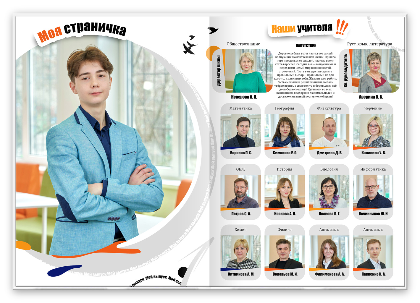 альбом для выпускника 11 класса Свежий - разворот педагоги