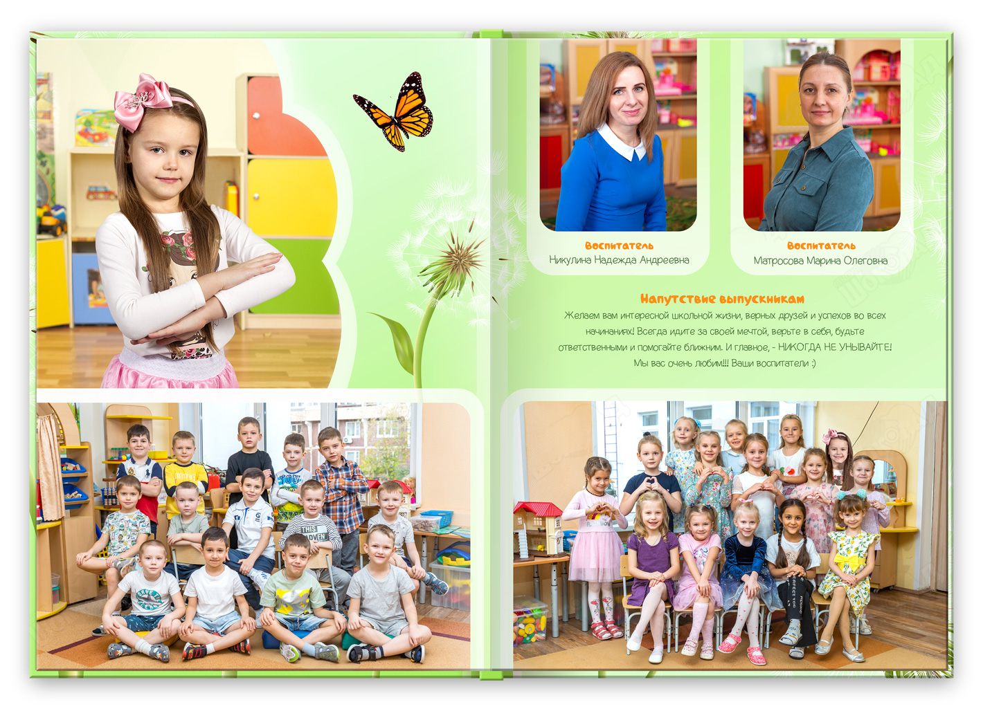 выпускная книга одуванчики 2024 педагоги