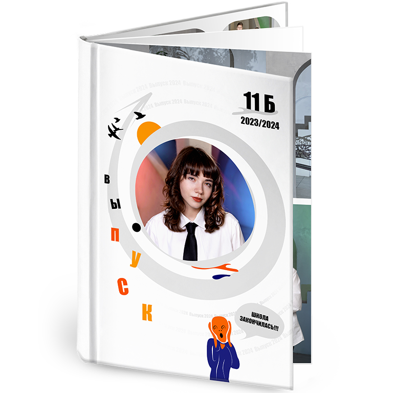 выпускной альбом "улётный", вид 3D