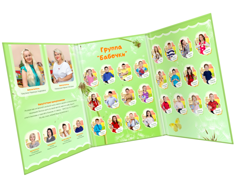 детский выпускной альбом одуванчики