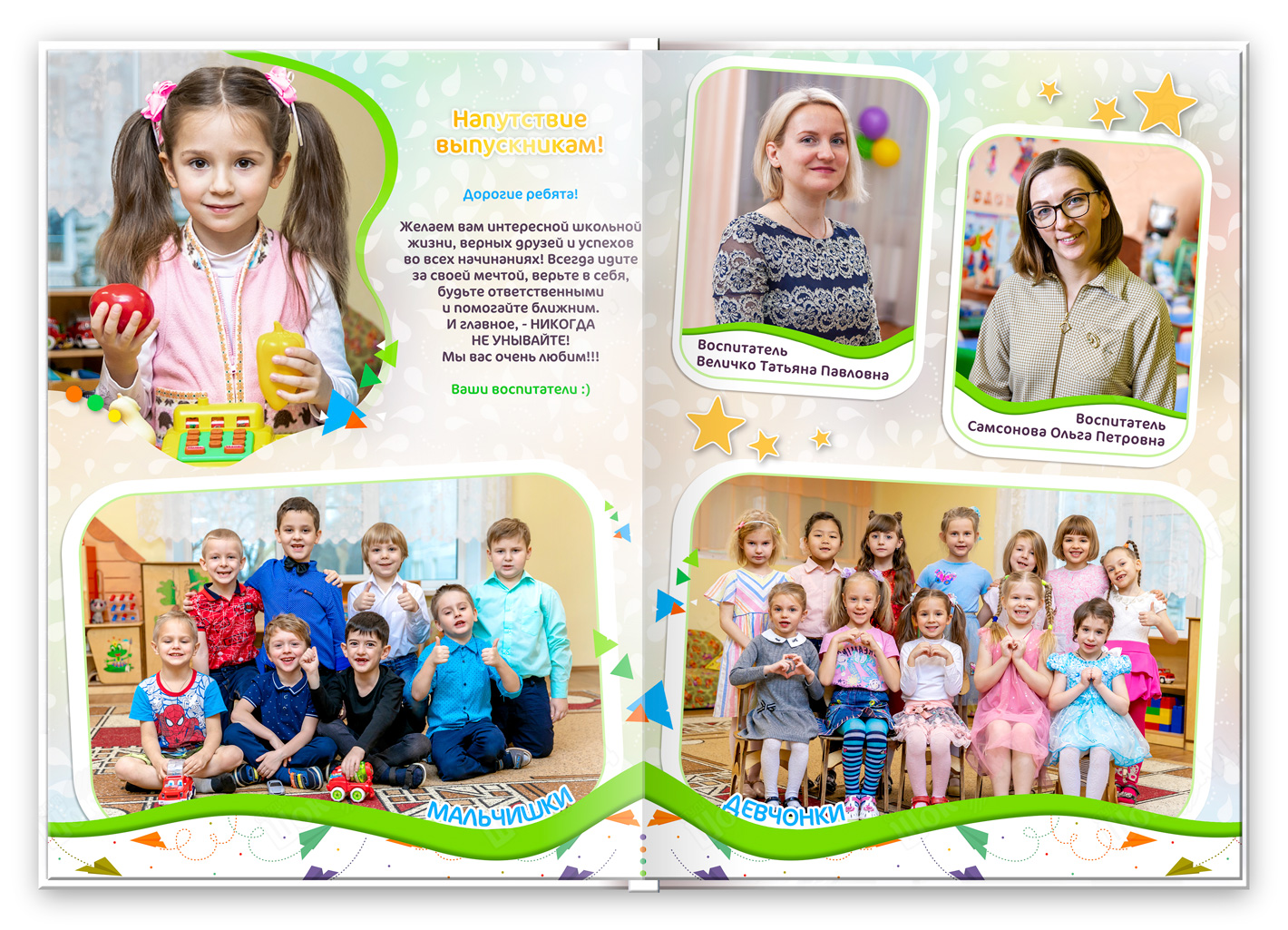 детский сад альбом выпуск 2024 - разворот педагоги