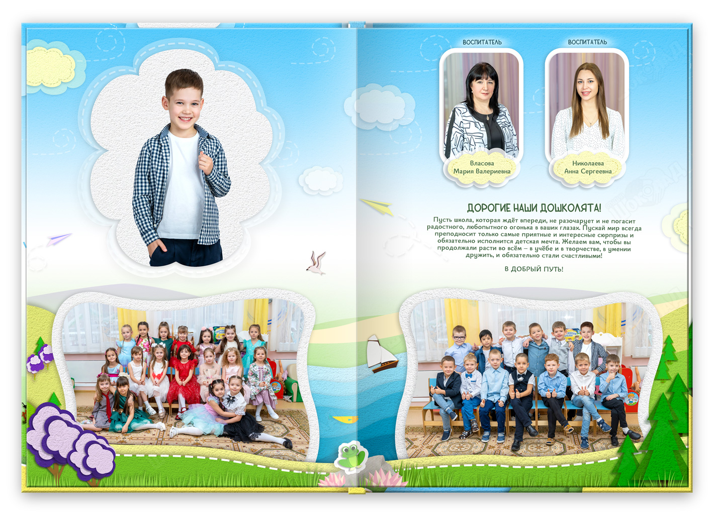 Бумажки 2024 альбом для сада напутствие