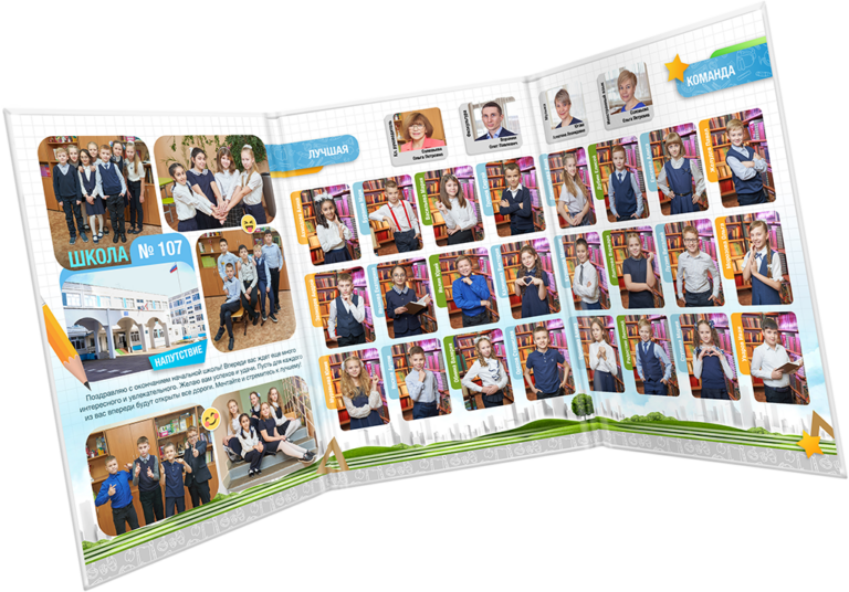 альбом выпускника 4 класса Горизонты