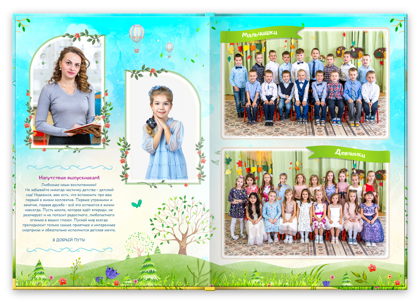 альбом выпускника радость 2024 напутствие