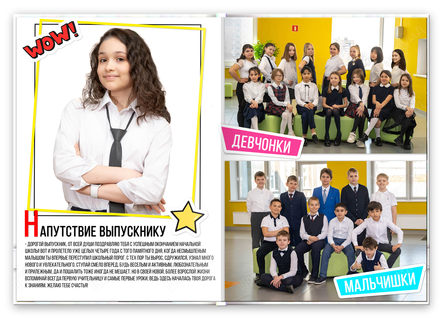 альбом для 4 класса глянец - напутствие