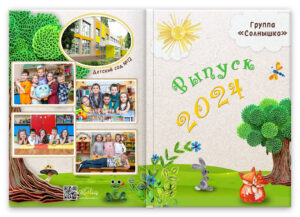 выпускной альбом солнечный базовый