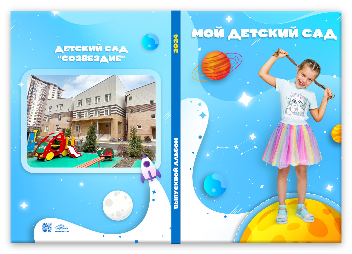 альбом выпускника для сада космос портрет