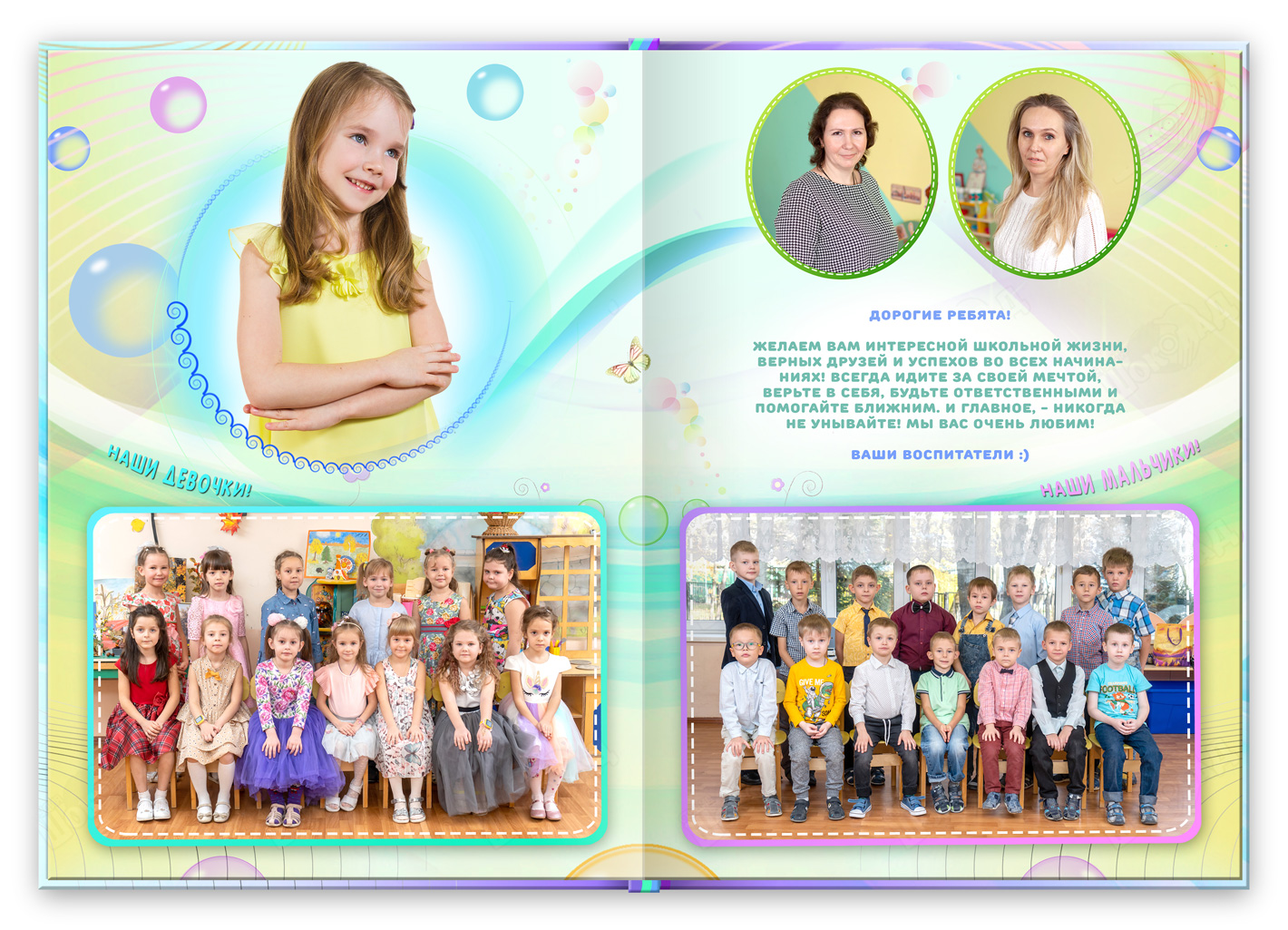 альбом выпускника сада фантазия педагоги