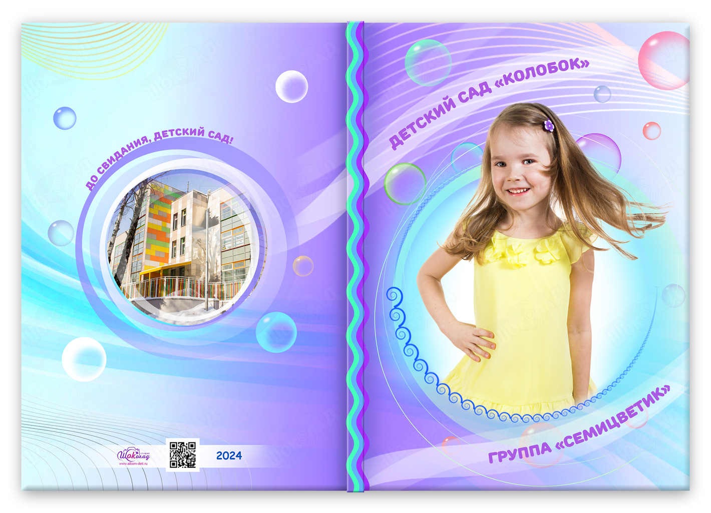 альбом выпускника сада фантазия портрет