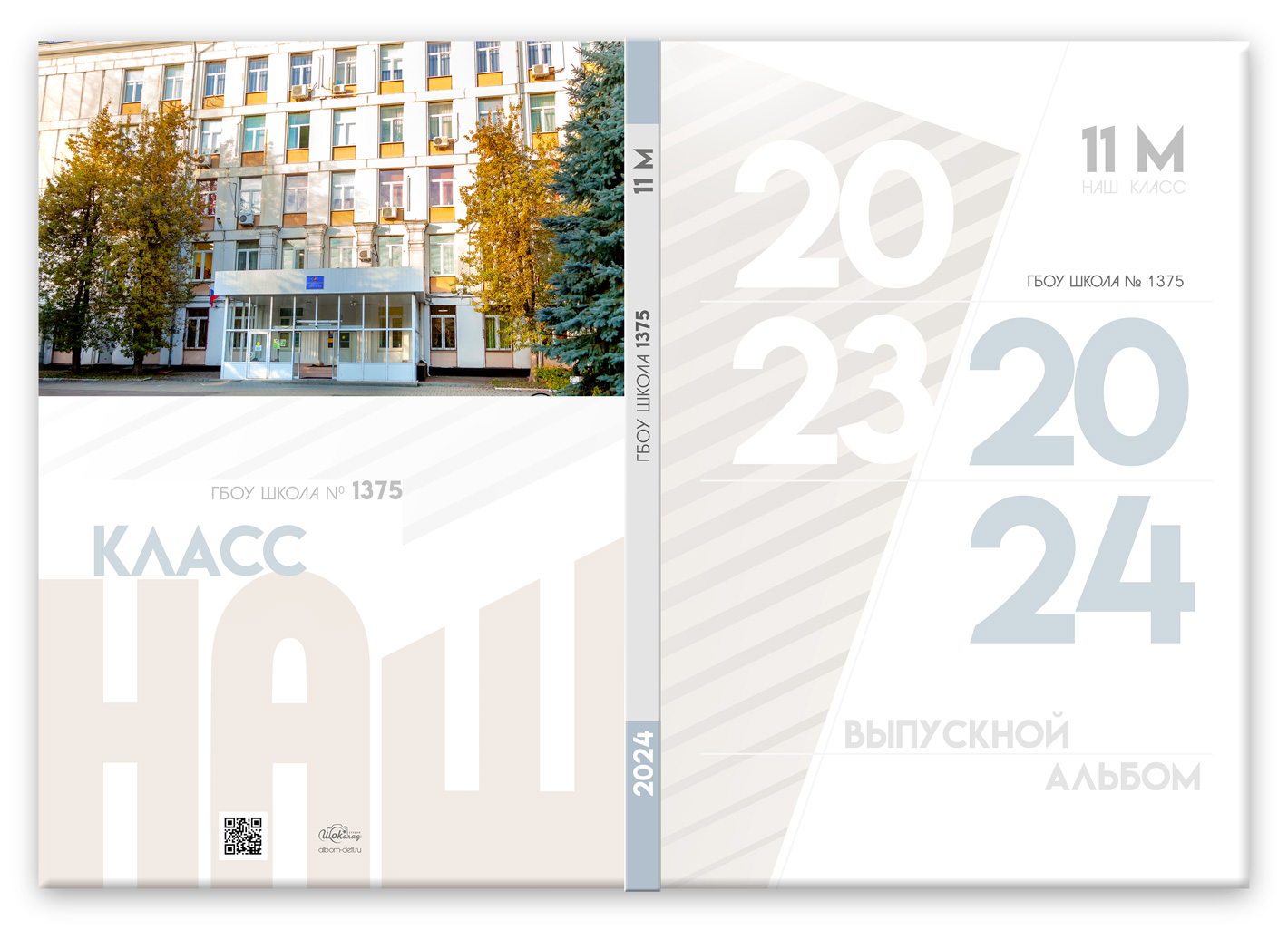 альбом выпускника стильный 2024 (1)