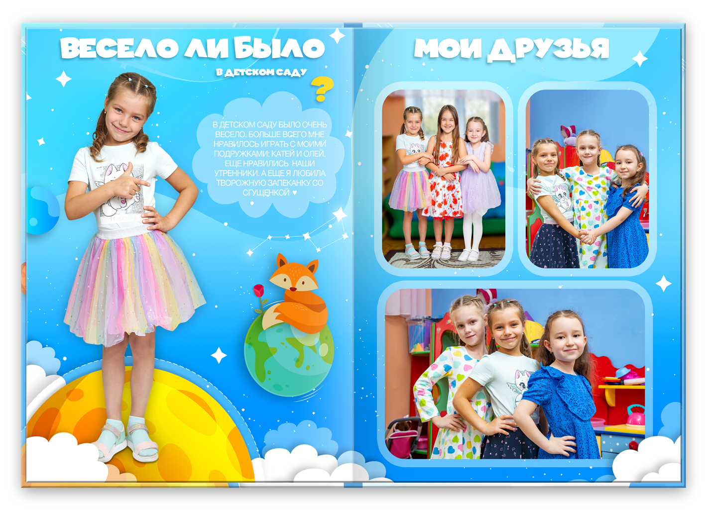 альбом для сада выпускной космос личный