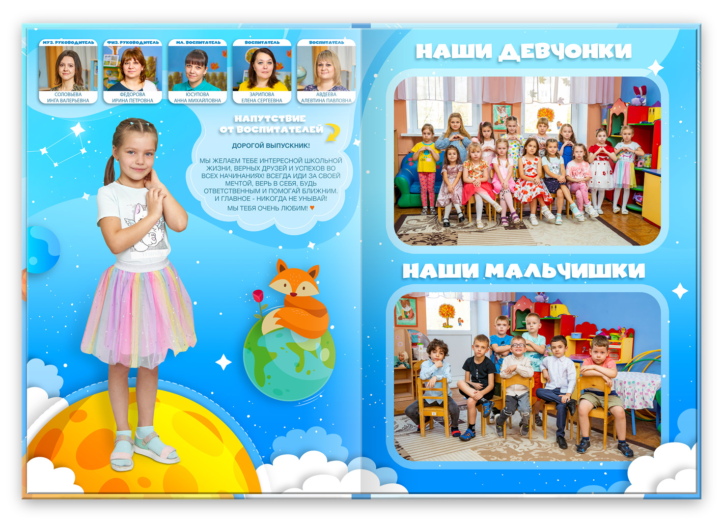 альбом для сада выпускной педагоги