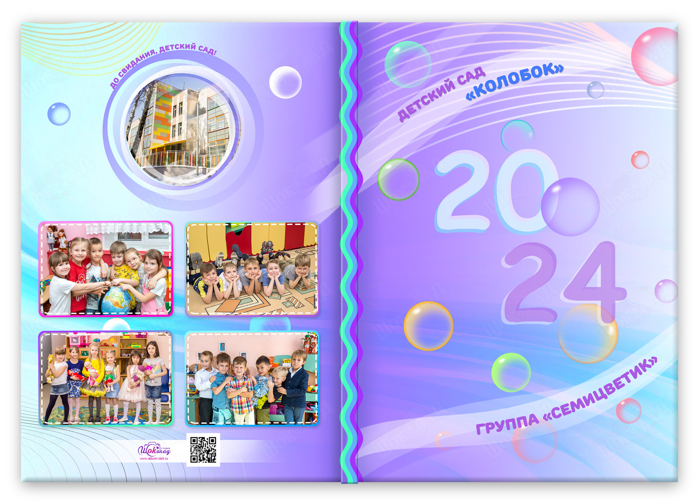 выпускная книга для сада фантазия обложка