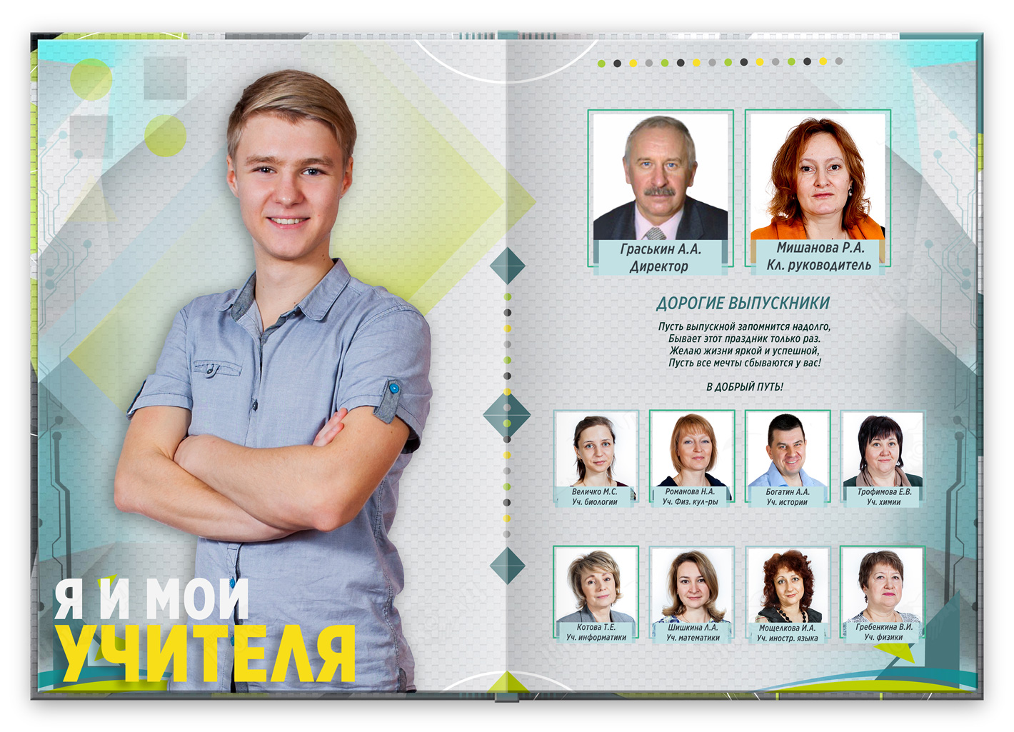 выпускной альбом 9-11 техно педагоги