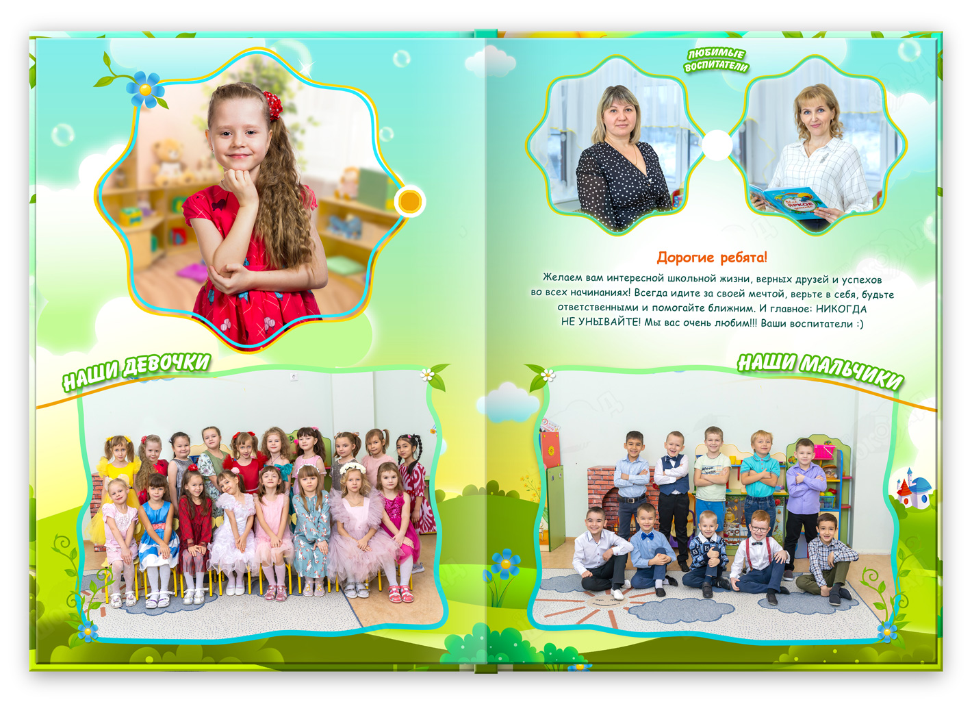 выпускной альбом сада сказка напутствие