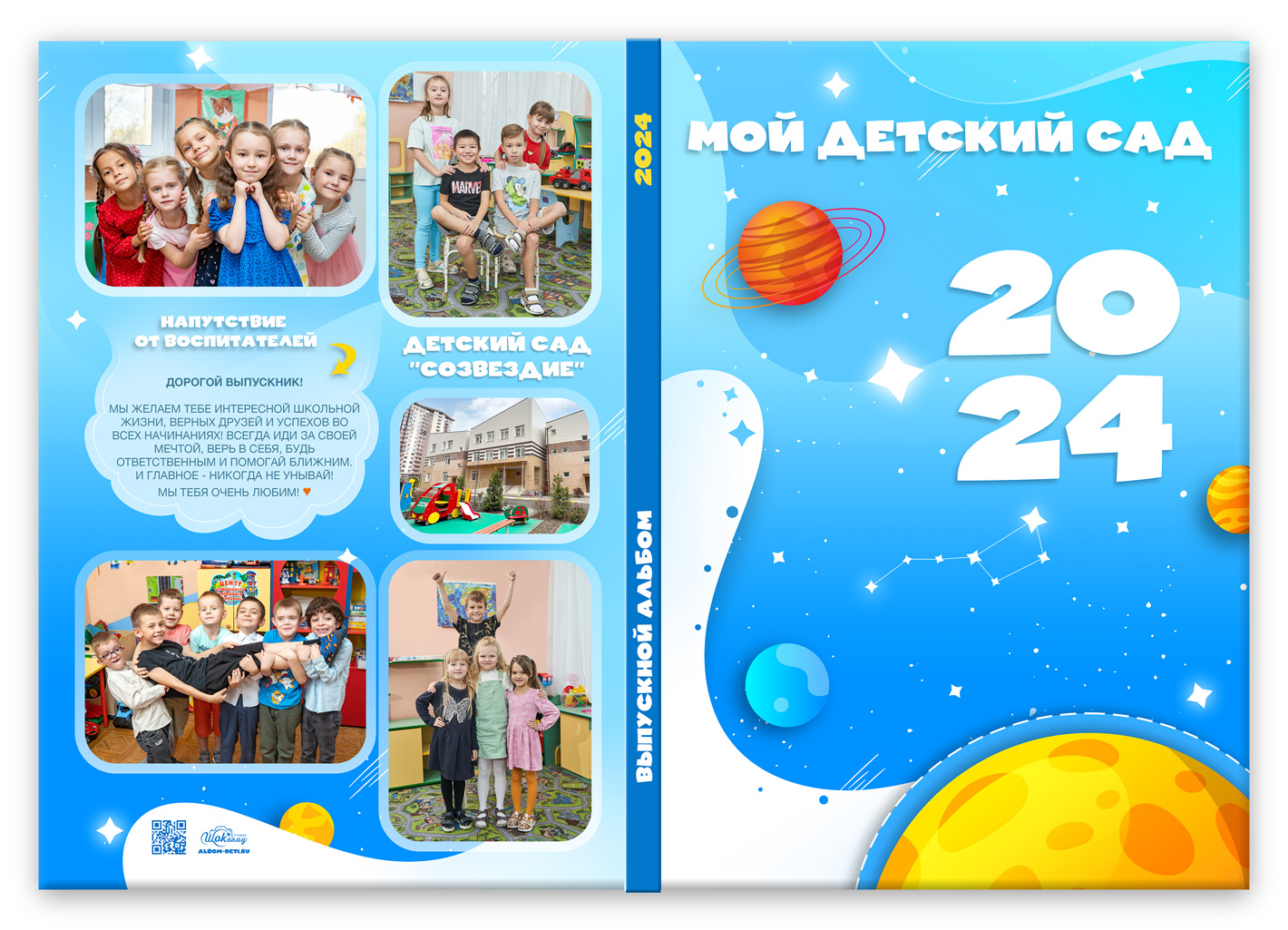 папка выпускная в сад космос обложка