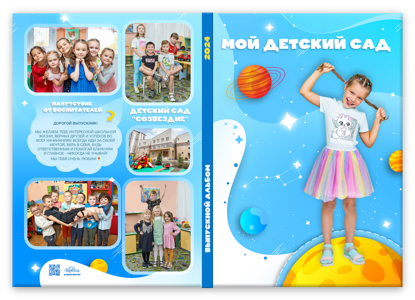 папка выпускная в сад космос портрет